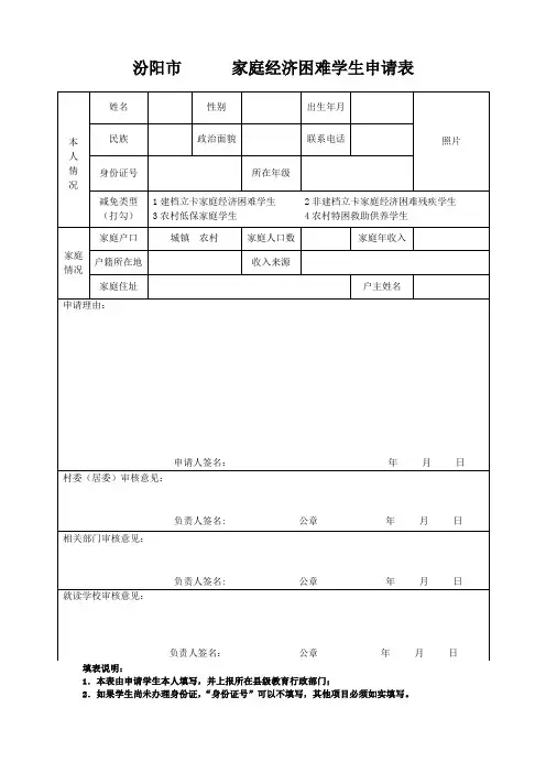 建档立卡四类学生申请表