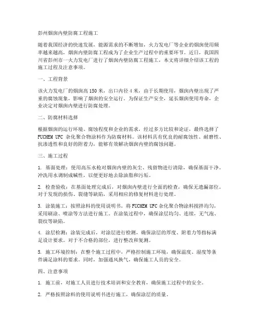 彭州烟囱内壁防腐工程施工