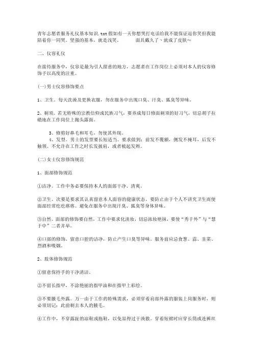 青年志愿者服务礼仪基本知识