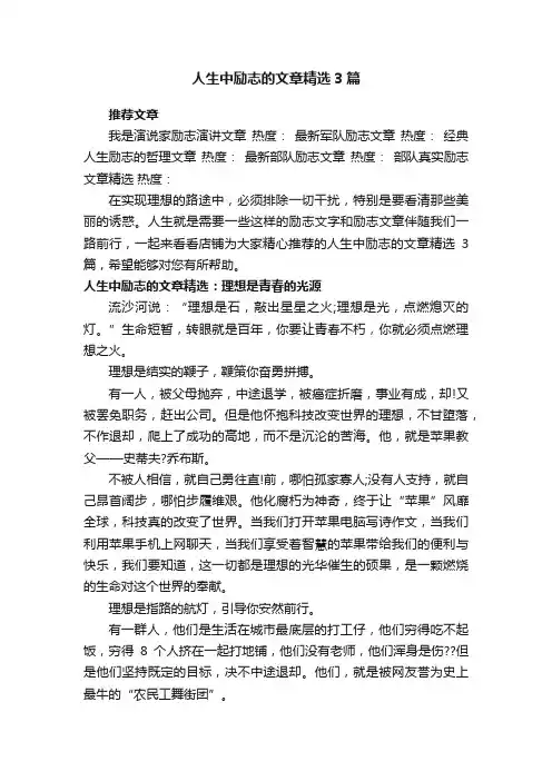 人生中励志的文章精选3篇