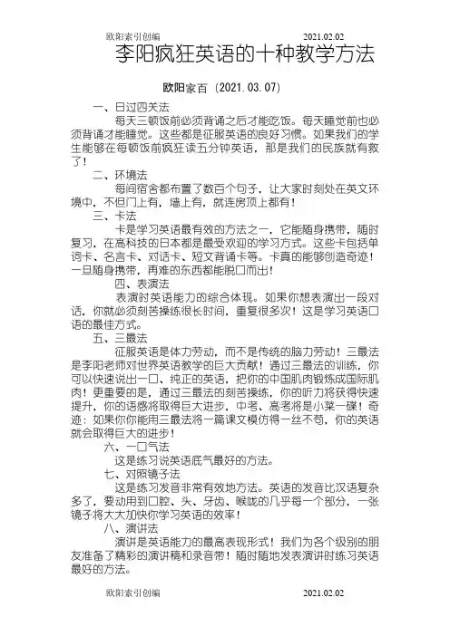 李阳疯狂英语的十种教学方法