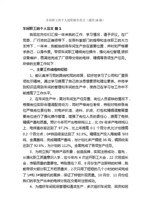 车间职工的个人述职报告范文（通用16篇）