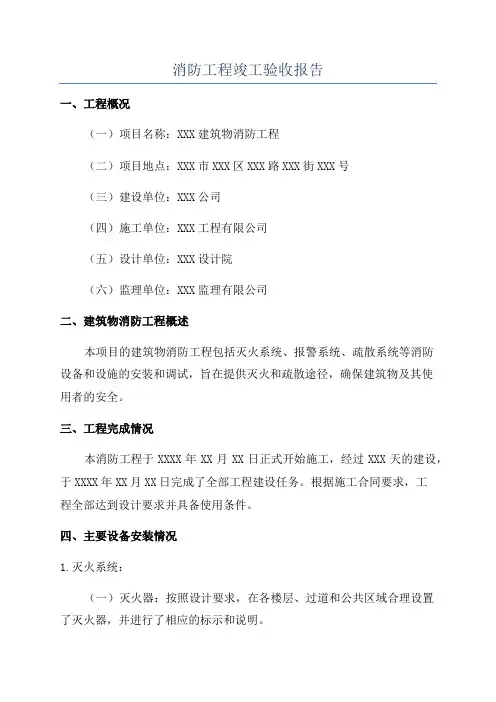 消防工程竣工验收报告