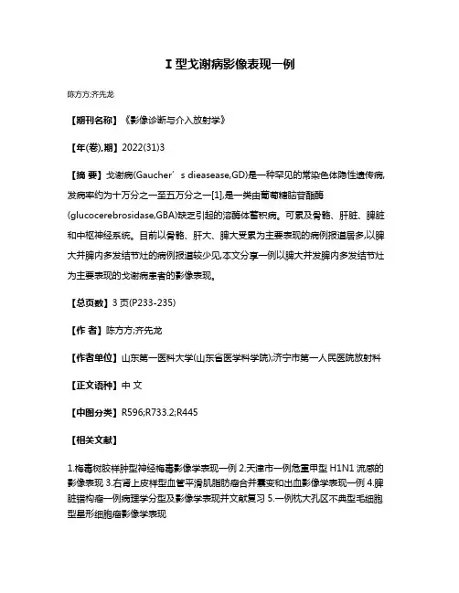 Ⅰ型戈谢病影像表现一例
