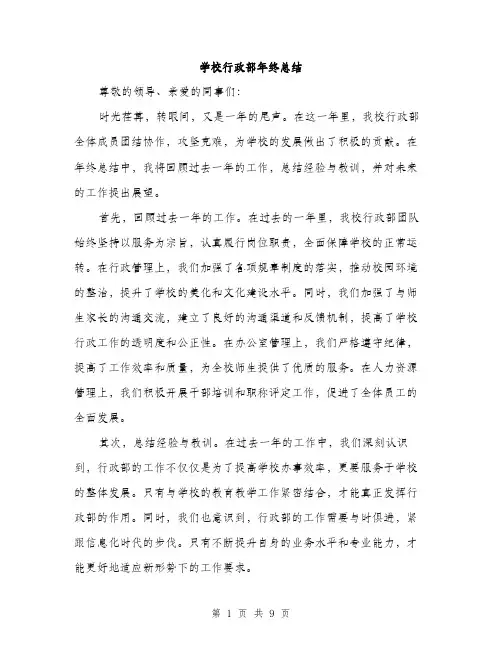 学校行政部年终总结（三篇）