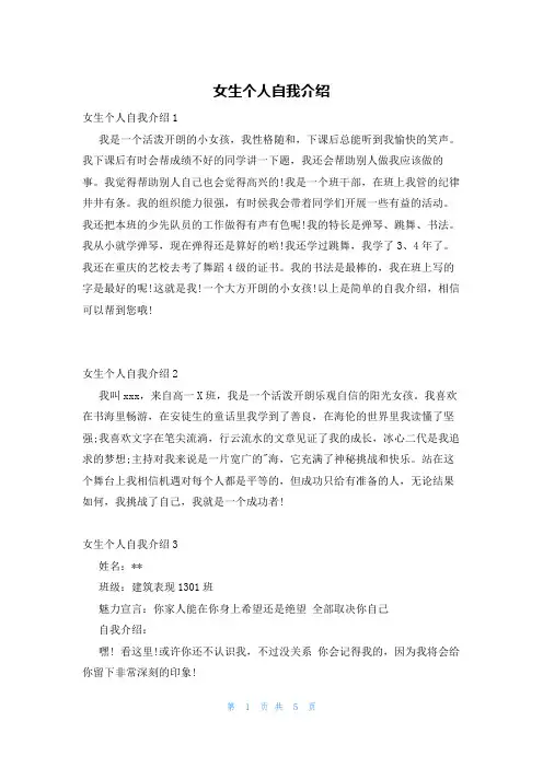 女生个人自我介绍