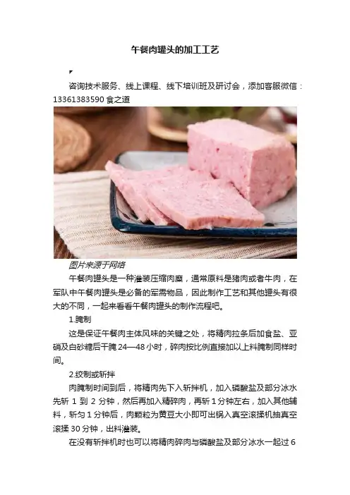 午餐肉罐头的加工工艺