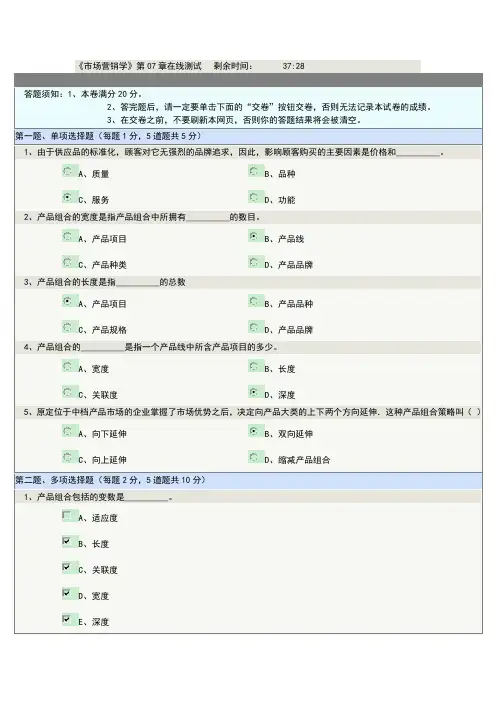 市场营销第07章在线测试题及答案1