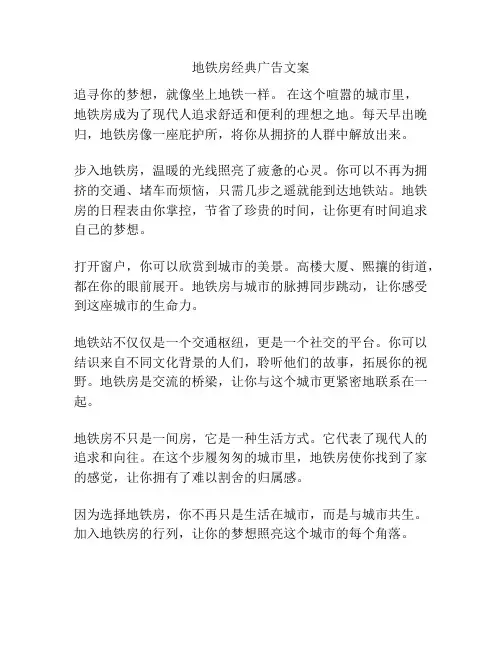 地铁房经典广告文案