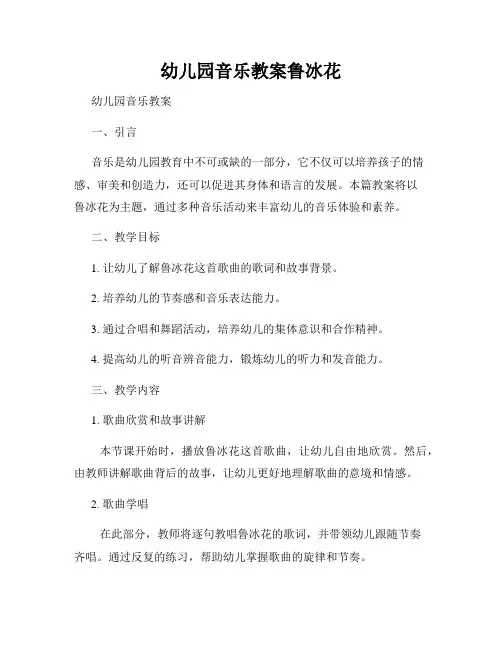 幼儿园音乐教案鲁冰花