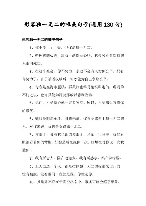 形容独一无二的唯美句子
