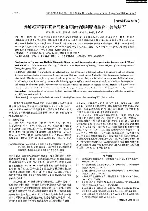 弹道超声碎石联合汽化电切治疗前列腺增生合并膀胱结石