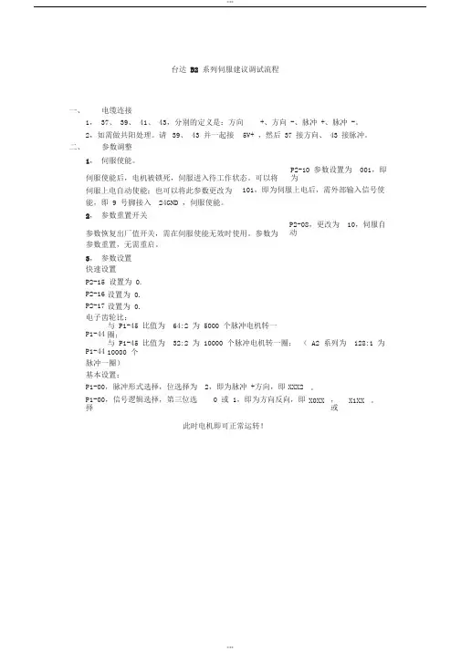 台达B2系列伺服简易调试流程