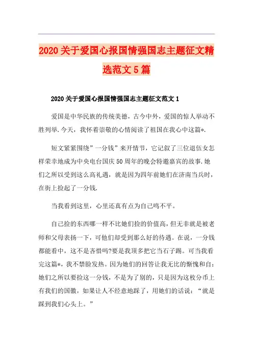 关于爱国心报国情强国志主题征文精选范文5篇