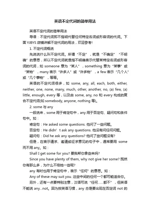 英语不定代词的简单用法