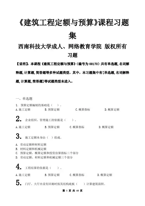 建筑工程定额与预算_创建时间[2012-5-15 10_33_40]