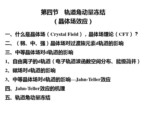 第二章 第四节 轨道角动量的冻结