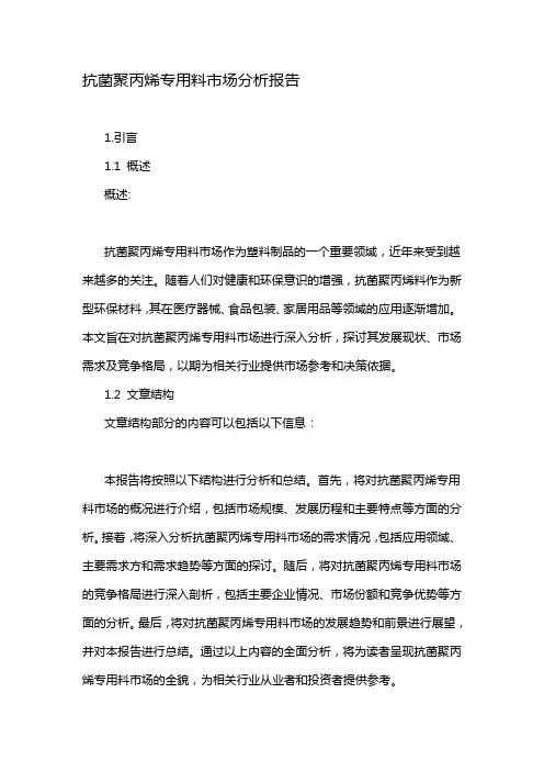 抗菌聚丙烯专用料市场分析报告