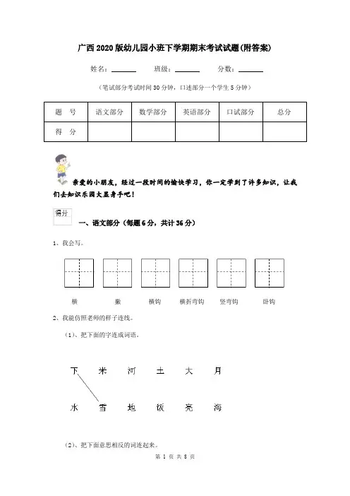 广西2020版幼儿园小班下学期期末考试试题(附答案)