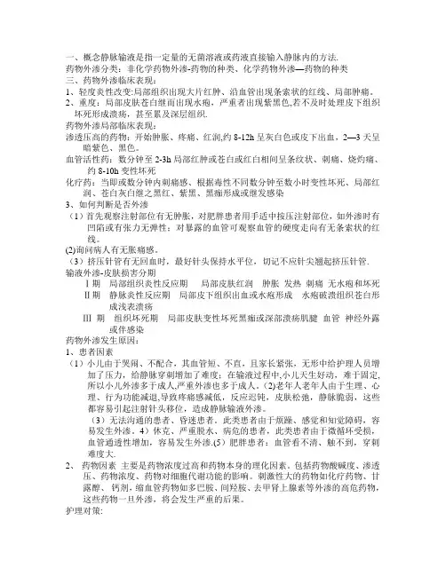 静脉输液治疗的安全管理及风险防范