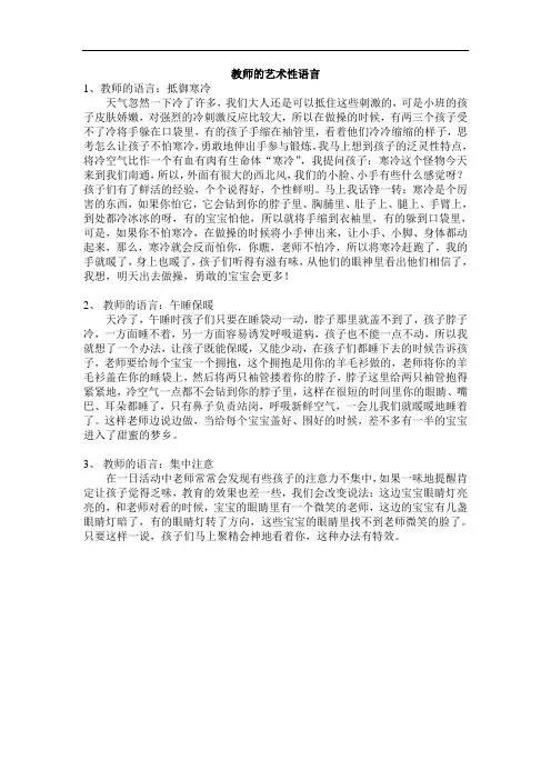 教师的艺术性语言