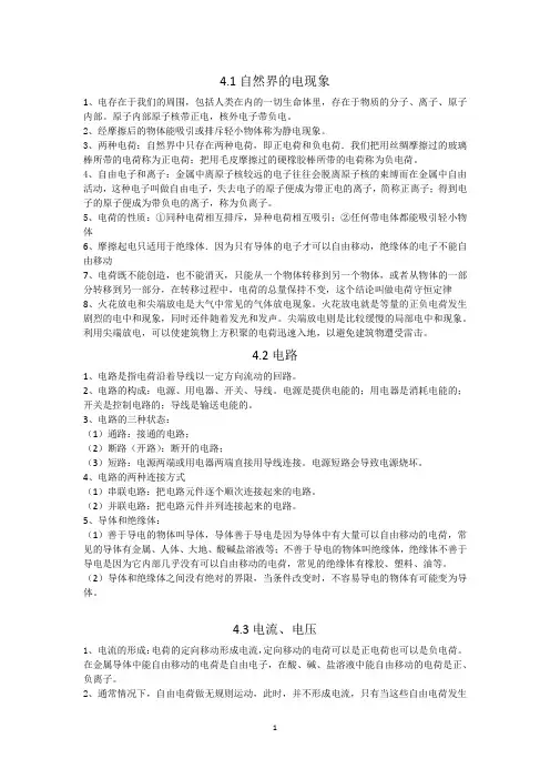 华师大 科学八下 知识点第四章 电与电路