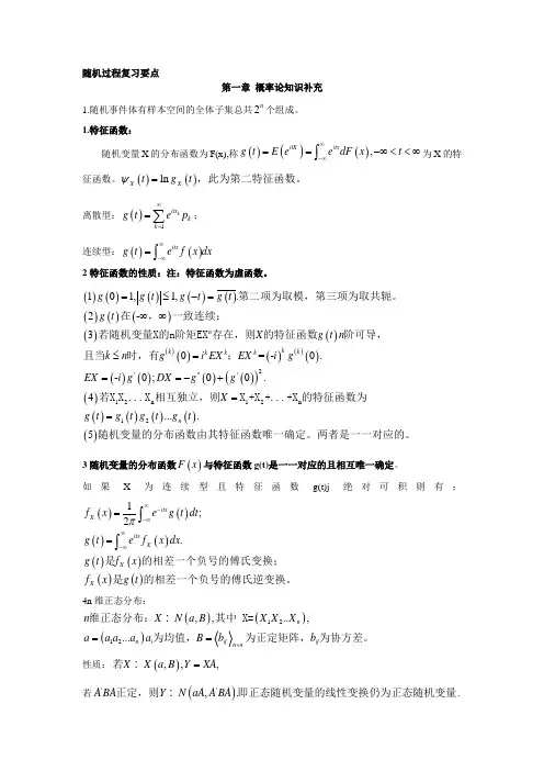 随机过程复习要点教案