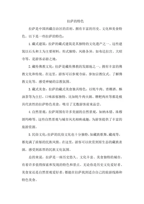 拉萨的特色
