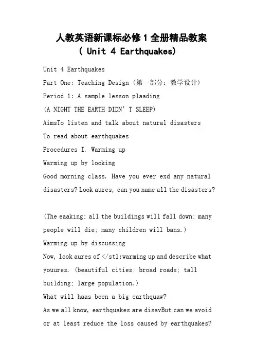 人教英语新课标必修1全册教案 Unit 4 Earthquakes