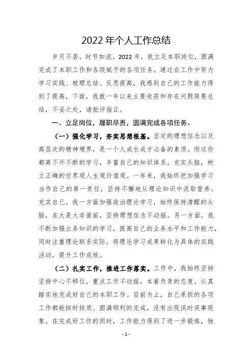 2022年个人工作总结(政府机关、事业单位可用精品)