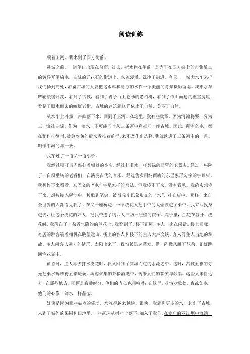 最新部编人教版语文八年级下册《一滴水经过丽江》阅读训练