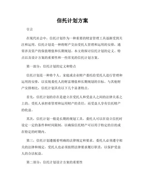 信托计划方案