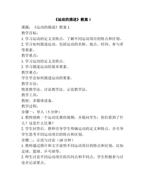 《运动的描述》教案1