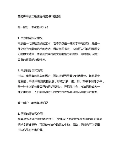 黄简讲书法二级课程(笔势篇)笔记版