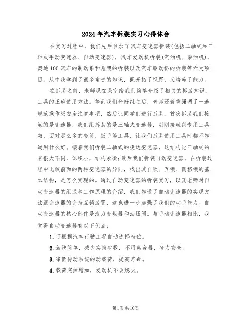 2024年汽车拆装实习心得体会(五篇)