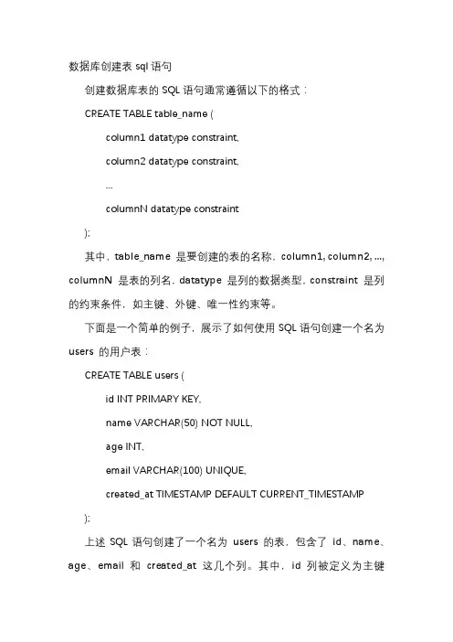 数据库创建表sql语句