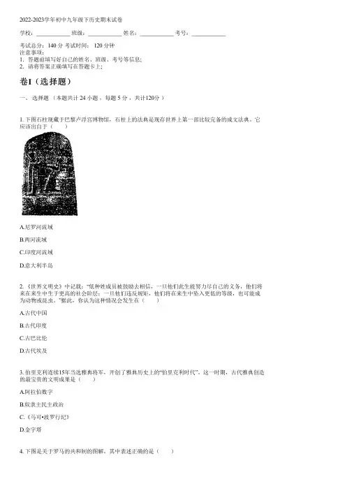 2022-2023学年部编版九年级下历史期末试卷含答案及解析)
