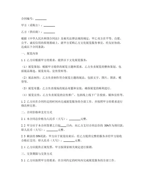 文化展览采购合同书模板