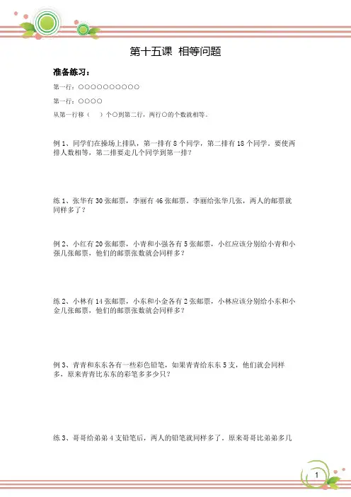 奥数第十五课《相等问题》