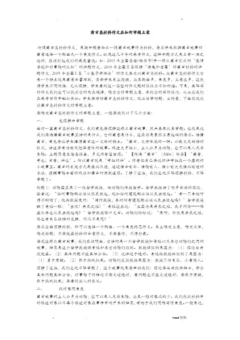 寓言类材料作文应如何审题立意
