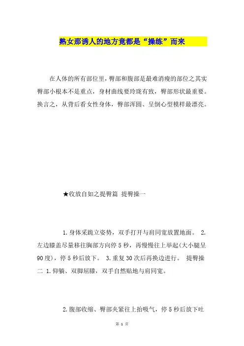 熟女那诱人的地方竟都是“操练”而来