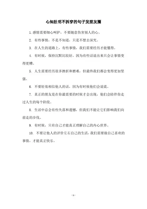 心知肚明不拆穿的句子发朋友圈