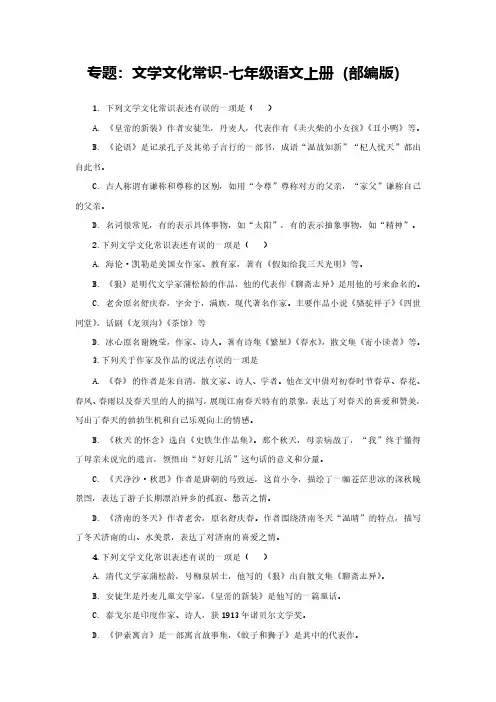 七年级上册语文文学常识