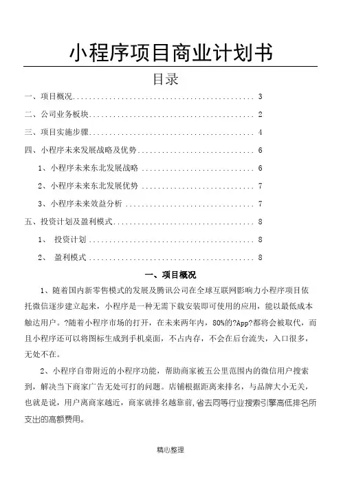 小程序项目商业计划书