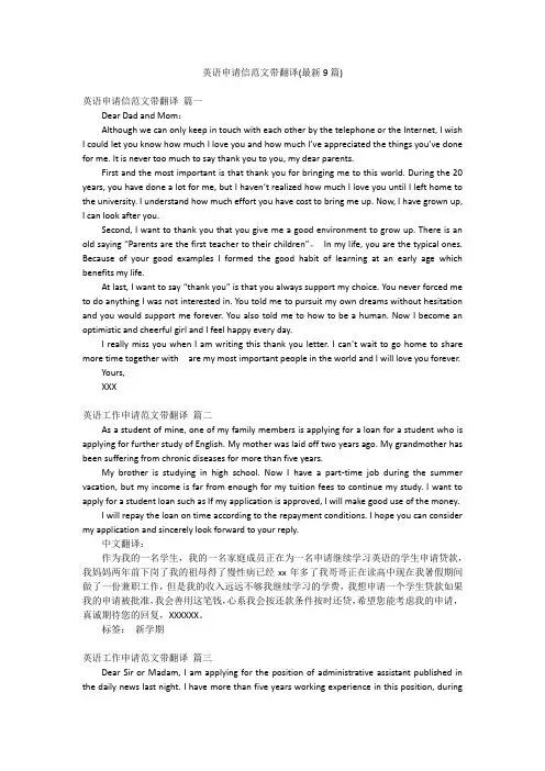 英语申请信范文带翻译(最新9篇)
