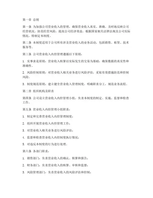 公司营业收入内控管理制度