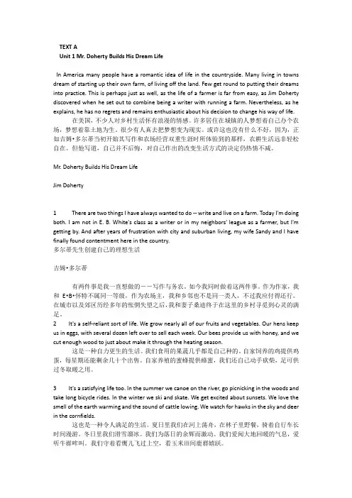 全新版大学英语综合教程3课文翻译unit 1