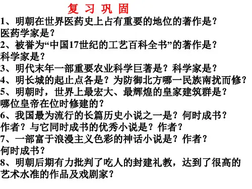 人教部编版七年级历史下册第17课明朝的灭亡PPT课件(共28页)