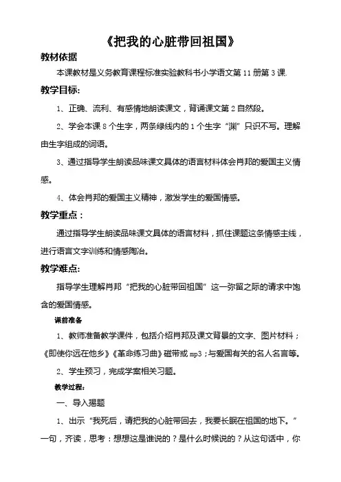 把我的心脏带回祖国