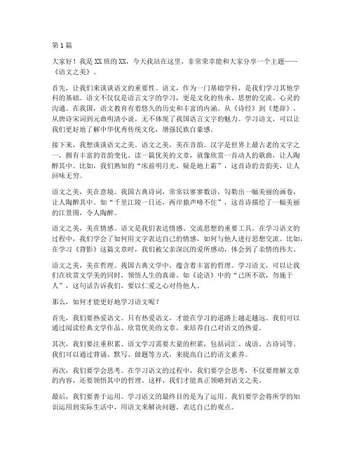 初中语文课演讲稿三分钟(3篇)